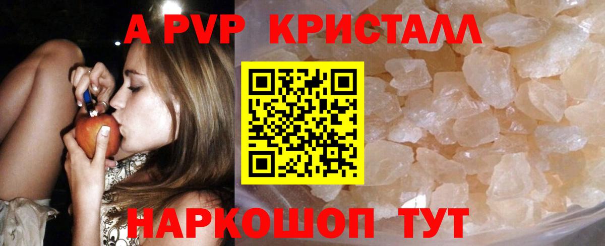 A-PVP крисы CK Шелехов