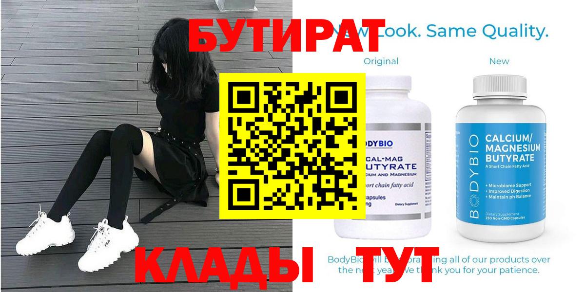 БУТИРАТ  Бутират вода  Вход с VPN  Шелехов 