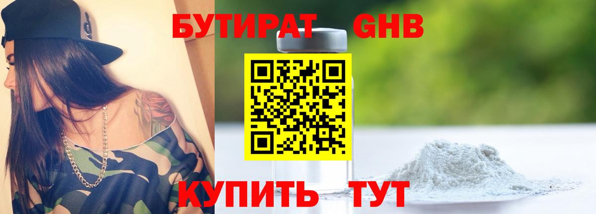 Бутират бутик Шелехов