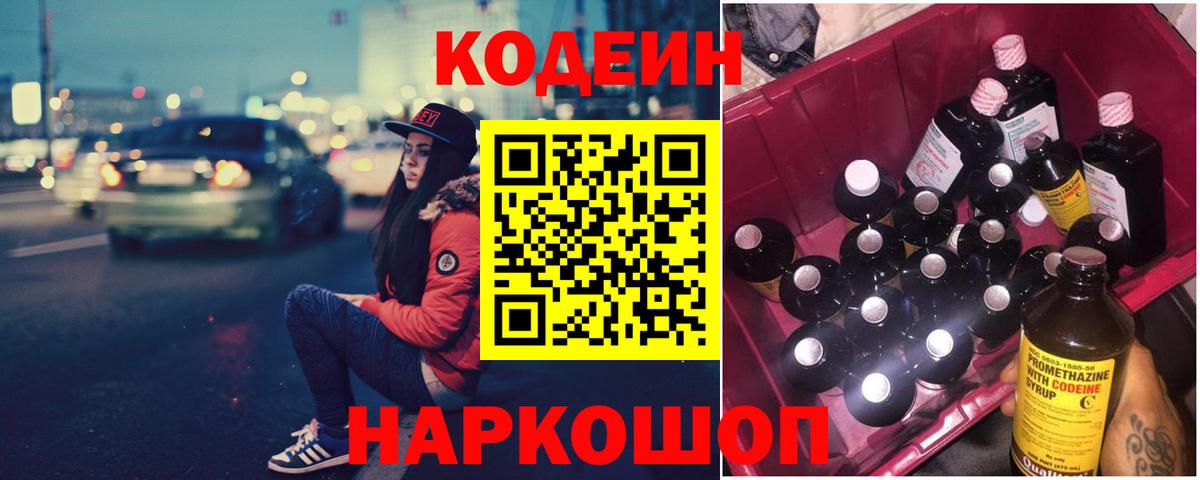 Кодеиновый сироп Lean напиток Lean (лин)  Вход с VPN  Codein напиток Lean (лин)  Шелехов 