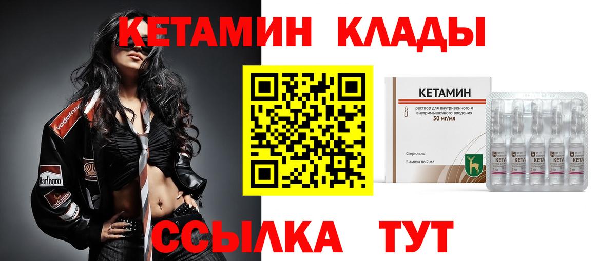 Шелехов  КЕТАМИН VHQ  Вход с VPN 