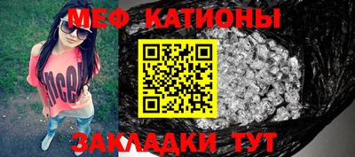 мяу мяу кристалл Волжский