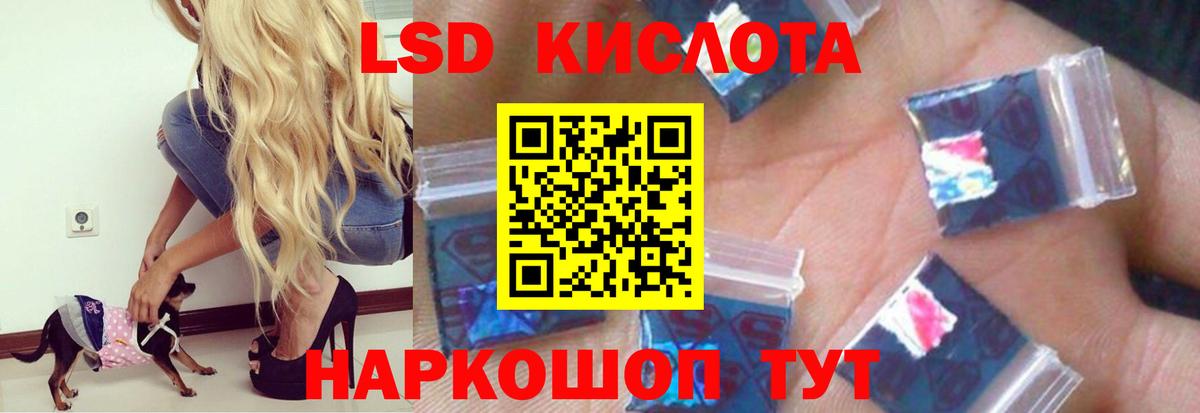 ЛСД экстази кислота Шелехов