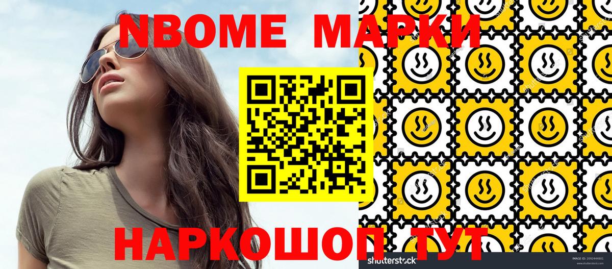 Шелехов  Наркотические марки 1500мкг  Вход с VPN 
