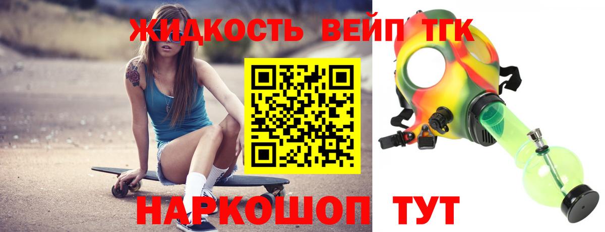 Дистиллят ТГК концентрат  ТГК вейп с тгк  Шелехов  Вход с VPN 